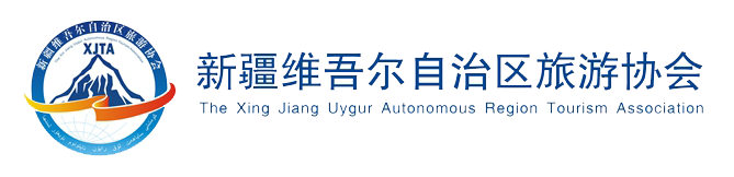 新疆维吾尔自治区旅游协会（英文：Tourism Association of Xinjiang Uygur Autonomous Region)